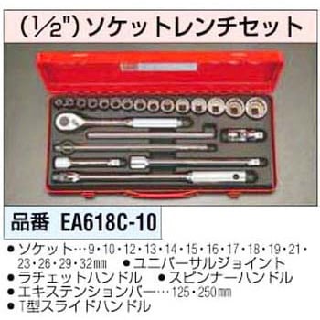 EA618C-10 1/2インチ ソケットレンチセット 1個 エスコ 【通販サイト