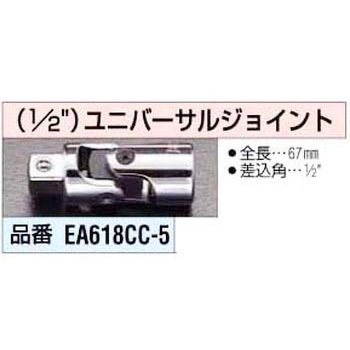1/2インチ ユニバーサルジョイント エスコ