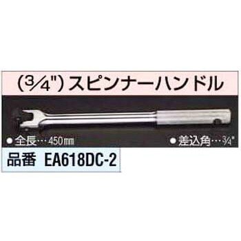 EA618DC-2 3/4インチ スピンナーハンドル エスコ 全長450mm EA618DC-2