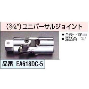 3/4インチ ユニバーサルジョイント エスコ