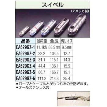 22.2Kn スイベル エスコ