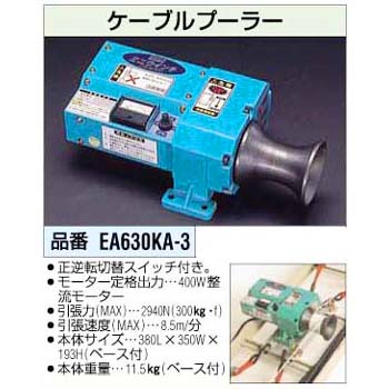 EA630KA-3 ケーブルプーラー 1個 エスコ 【通販サイトMonotaRO】
