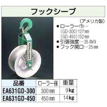 300mm フックシーブ エスコ 重量フック 【通販モノタロウ】