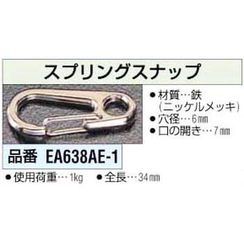 34mm スプリングスナップ エスコ