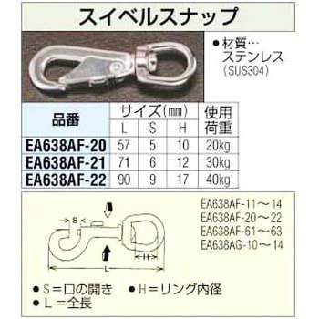 71mm スイベルスナップ エスコ