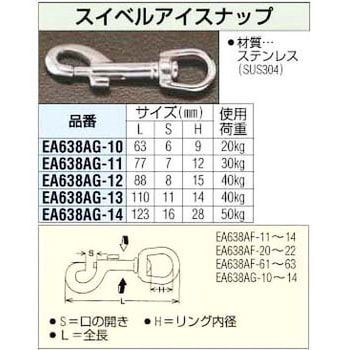 110mm スイベル Eye スナップ - エスコ
