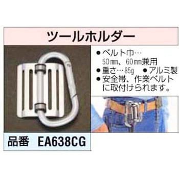 ツールホルダー エスコ