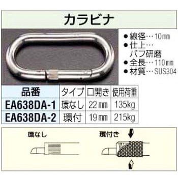 [安全環付き]カラビナ エスコ