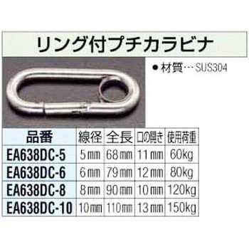 5mm リング付プチカラビナ エスコ