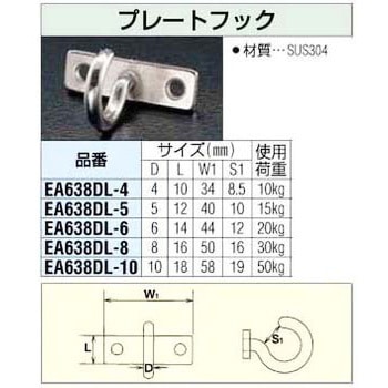 4mm プレートフック エスコ