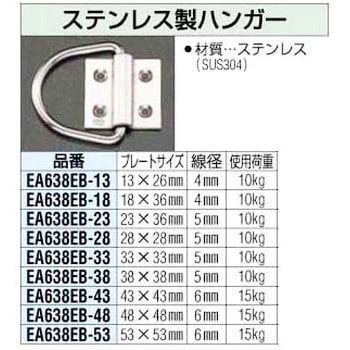 ステンレス製ハンガー エスコ