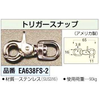 65mm トリガースナップ エスコ