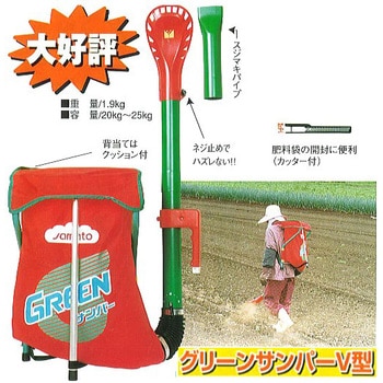 V型 グリーンサンパー 1台 ヤマト農磁 【通販サイトMonotaRO】