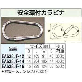 EA638JF-16 安全環付 カラビナ 1個 エスコ 【通販サイトMonotaRO】