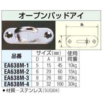 5mm オープン パッドアイ エスコ