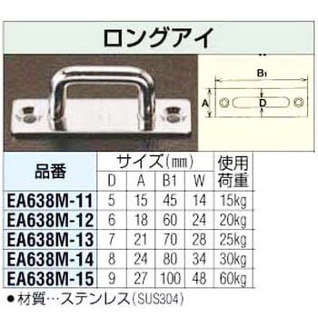 8mm ロングアイ エスコ