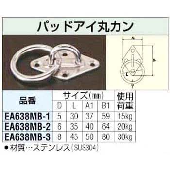 8mm パッドアイ 丸カン エスコ