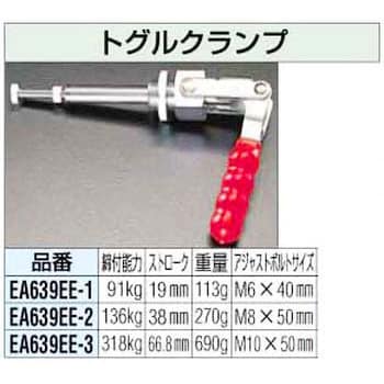 EA639EE-2 トグルクランプ 1個 エスコ 【通販サイトMonotaRO】