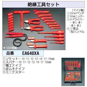 EA640XA 絶縁工具セット 1個 エスコ 【通販サイトMonotaRO】