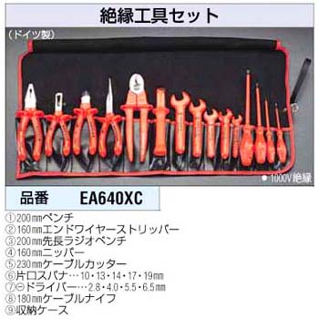 絶縁工具セット 絶縁工具セット