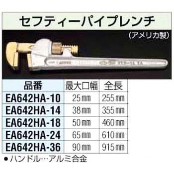 EA642HA-24 600mm [ノンスパーク]パイプレンチ 1個 エスコ 【通販