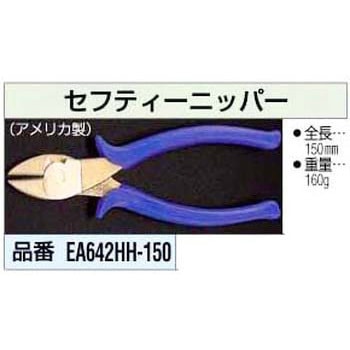150mm [ノンスパーク]強力型ニッパー エスコ