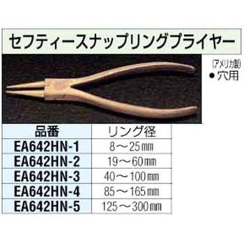 [ノンスパーク]穴用スナップリングプライヤー エスコ