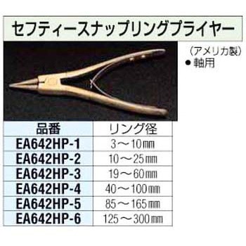 [ノンスパーク]軸用スナップリングプライヤー エスコ