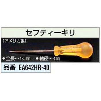 EA642HR-40 185mm [ノンスパーク]キリ 1個 エスコ 【通販モノタロウ】