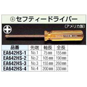 EA642HS-1 No1x 75mm [ノンスパーク][+]ドライバー エスコ 単品 樹脂