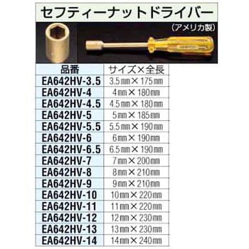 EA642HV-7 7.0mm [ノンスパーク]ナットドライバー エスコ ソケット