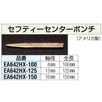125mm [ノンスパーク]センターポンチ エスコ