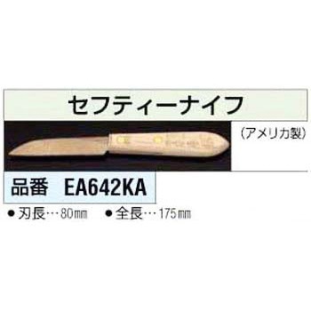 175mm [ノンスパーク] ナ イ フ エスコ