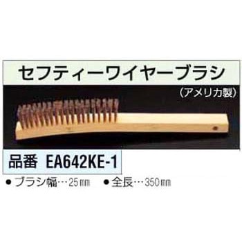 25x350mm [ノンスパーク]ワイヤーブラシ エスコ
