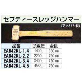 きれい エスコ 6000g/67x800mm スレッジハンマー ノンスパーキング