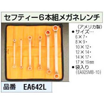 [ノンスパーク]メガネレンチ [ミリ] エスコ