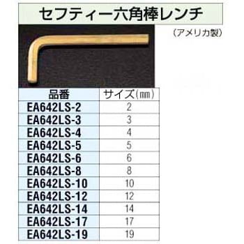 EA642LS-10 10mm [ノンスパーク]六角棒レンチ 1個 エスコ 【通販