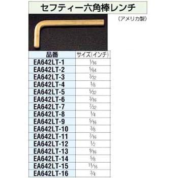 EA642LT-11 7/16 [ノンスパーク]六角棒レンチ 1個 エスコ 【通販