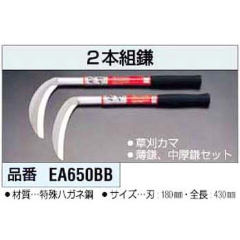 2本組鎌 エスコ