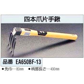 片手鍬(四本爪) エスコ