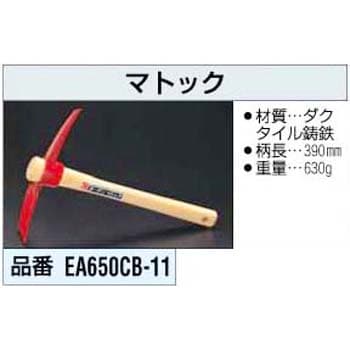 630gx390mm マトック エスコ ツルハシ 通販モノタロウ Ea650cb 11