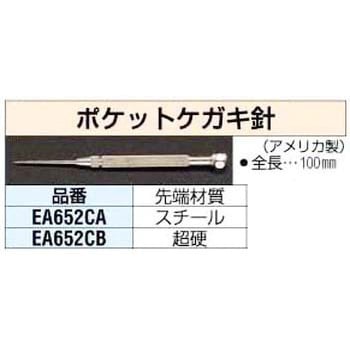 ポケットケガキ針 エスコ