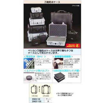 [240x188x163mm内]万能防水ケース エスコ
