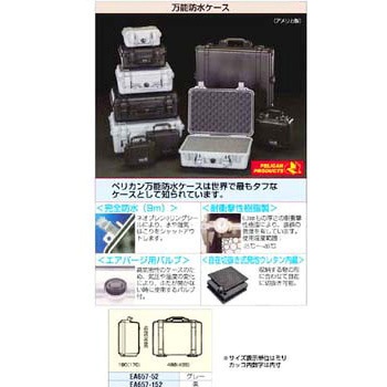 [455x325x170mm内]万能防水ケース エスコ
