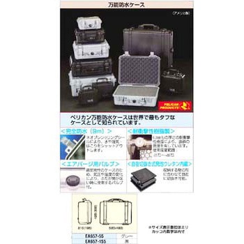 [480x355x195mm内]万能防水ケース エスコ
