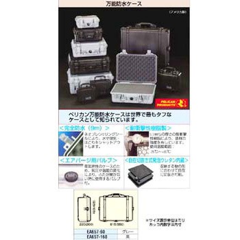 [550x425x200mm内]万能防水ケース エスコ