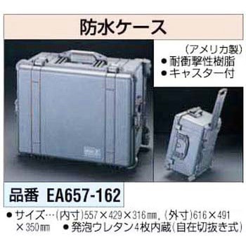 [557x429x316mm内]万能防水ケース エスコ