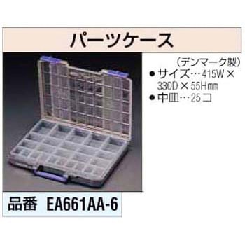 パーツケース エスコ