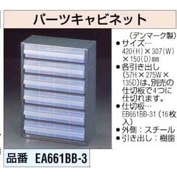 EA661BB-3 [1列6段] パーツキャビネット 1個 エスコ 【通販サイト