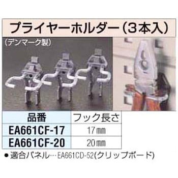 17mm プライヤーホルダー エスコ